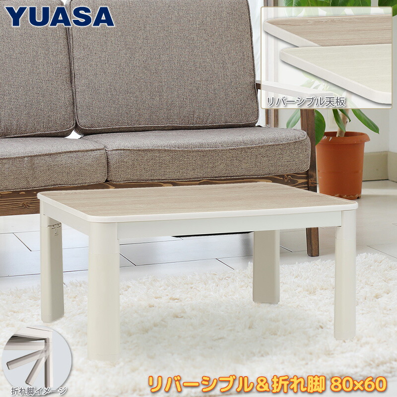 ユアサプライムス.com｜ユアサプライムス こたつテーブル YKC-F860MD
