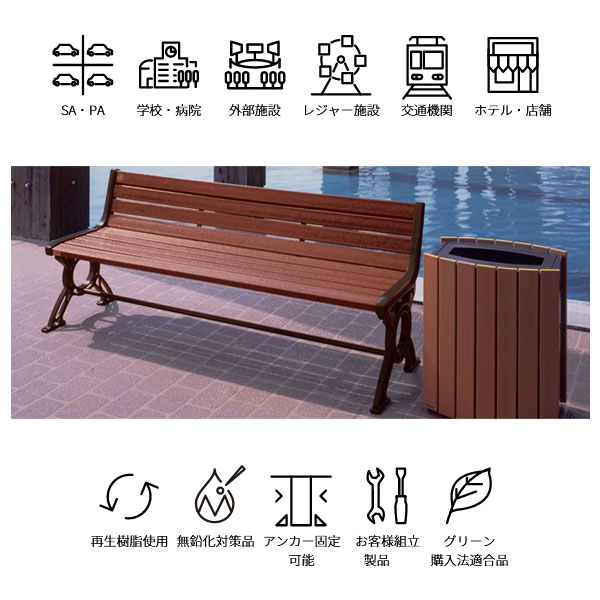 ユアサプライムス.com｜ミヅシマ工業 リサイクルベンチ RB6-LW 1.8背付