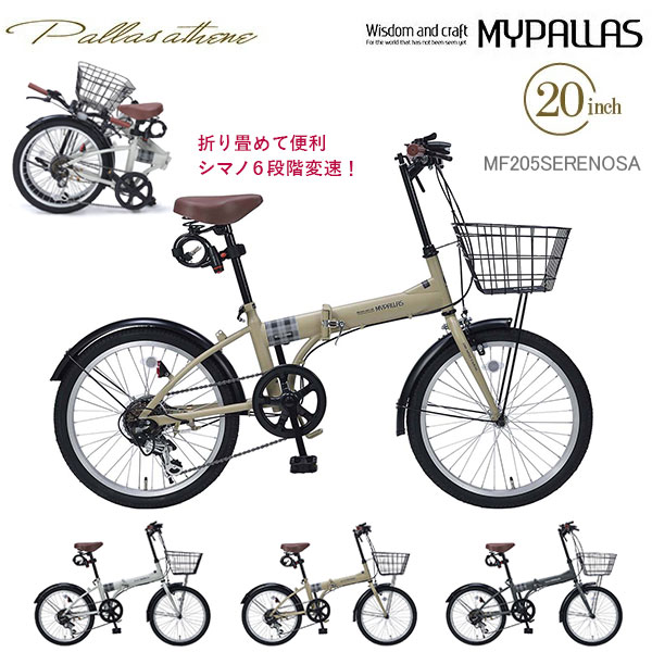 ユアサプライムス.com｜マイパラス 折りたたみ自転車 20インチ