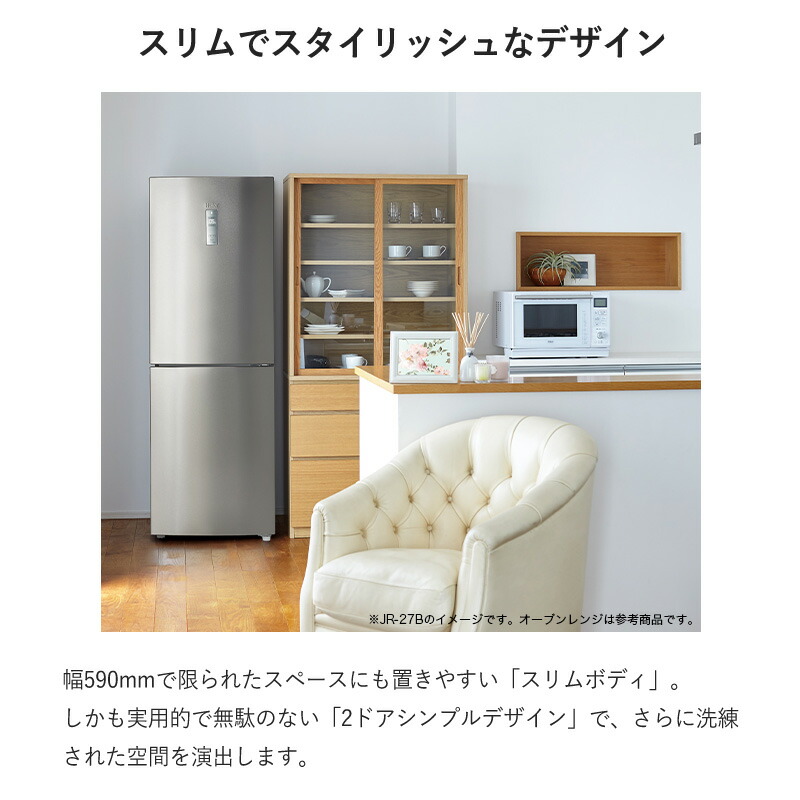 冷蔵庫 2ドア 270L