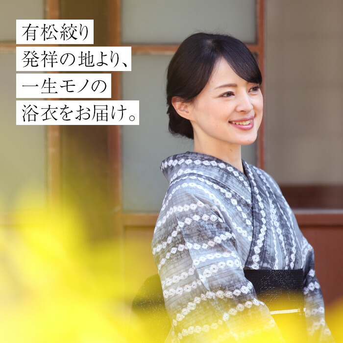 浴衣 有松絞り つゆくさの有松鳴海絞り浴衣：つゆくさ公式通販サイト