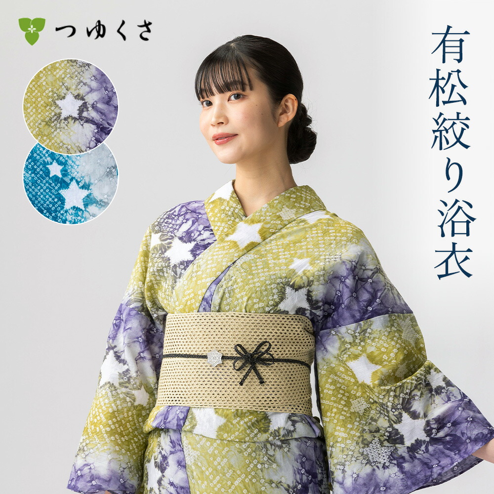 楽天市場】【フリーサイズ】浴衣 有松絞り レディース 2025 星 黄色 紫