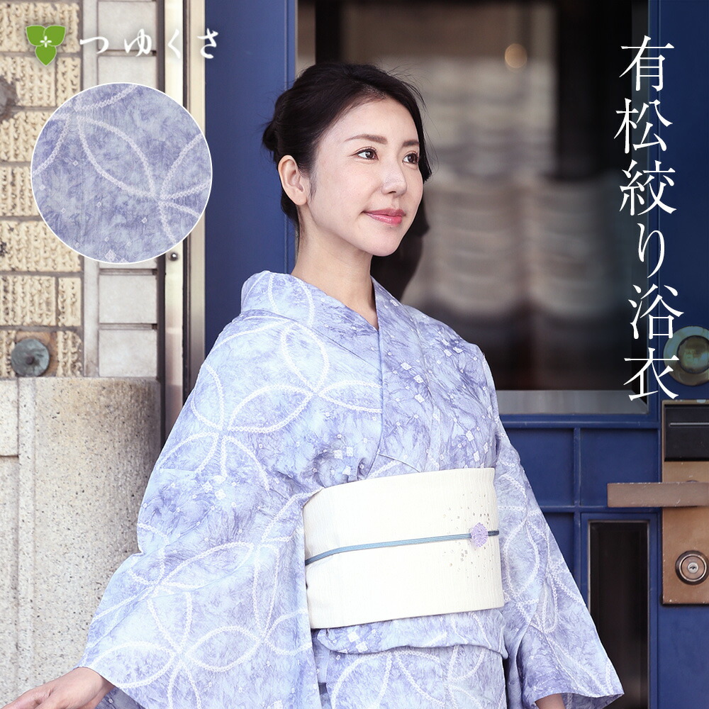浴衣 有松絞り つゆくさの有松鳴海絞り浴衣：つゆくさ公式通販サイト