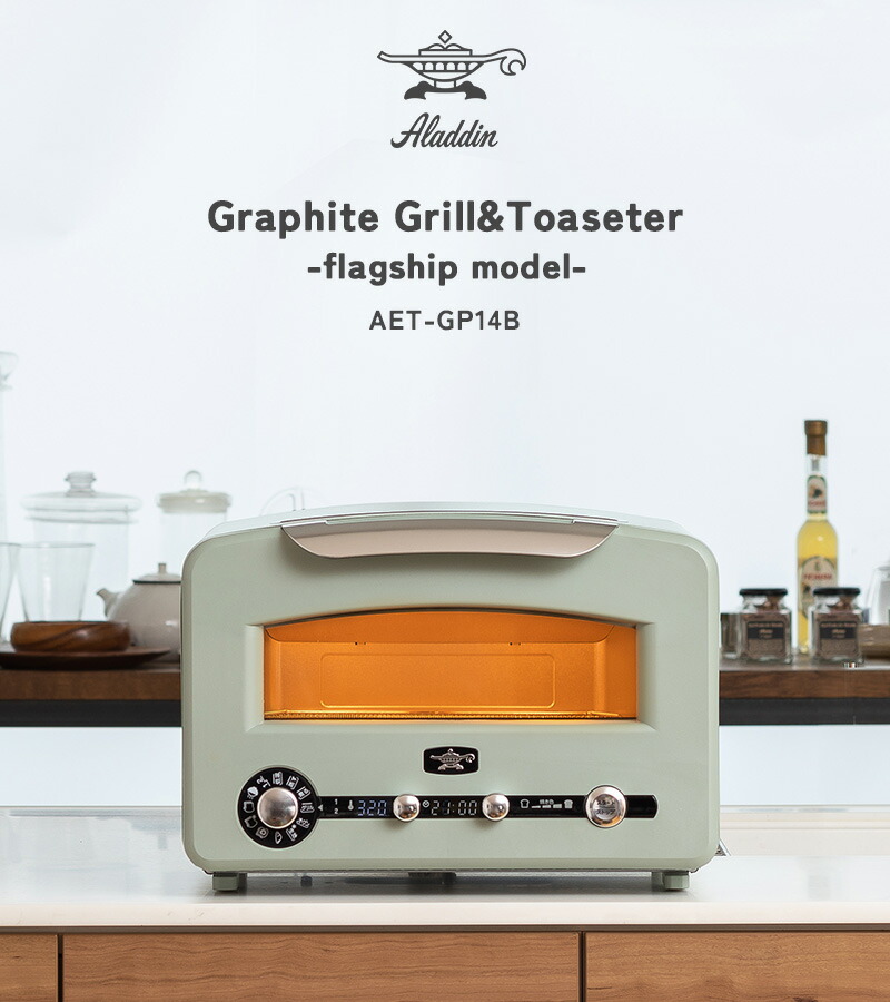 楽天市場】特典付き！ Alladin アラジン【 グラファイト グリル