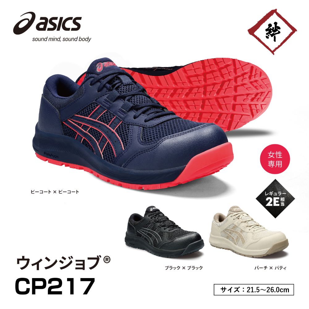 楽天市場】アシックス 安全靴 CP405 ウィンジョブ 1273A061 asics 靴紐