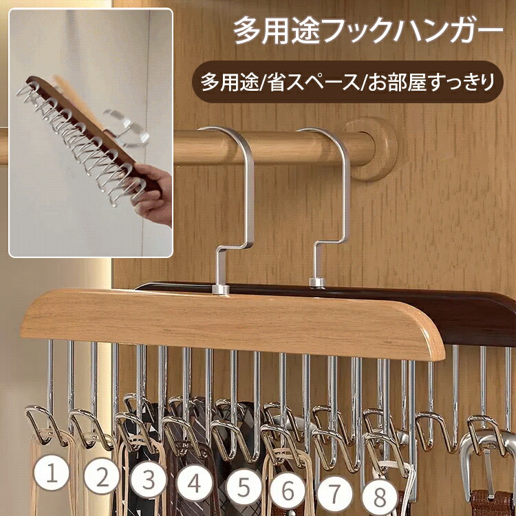 楽天市場】多機能ハンガー 360度回転フックハンガー フック ベルト