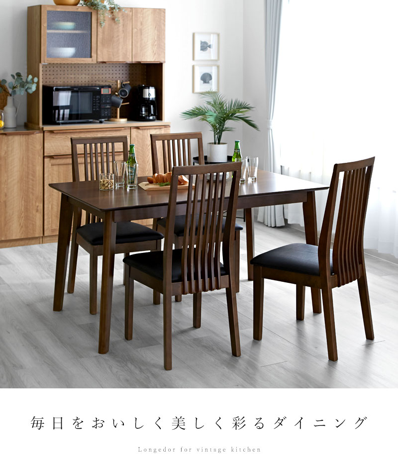 ダイニングテーブル＋チェア4脚 5点セット 4人掛け ポルテH｜ユニット