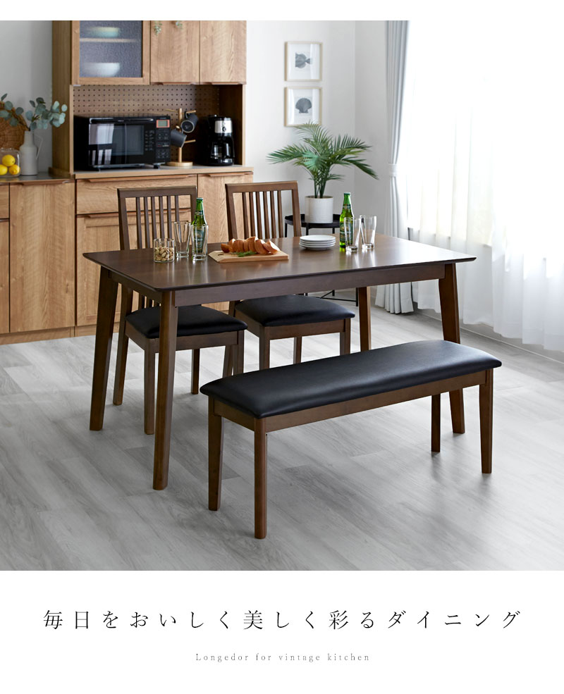 ダイニングテーブル＋チェア2脚＋ベンチ 4点セット 4人掛け ポルテH