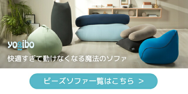 楽天市場】【ソファ送料無料】 Yogibo Luxe Max（ ヨギボー ラックス