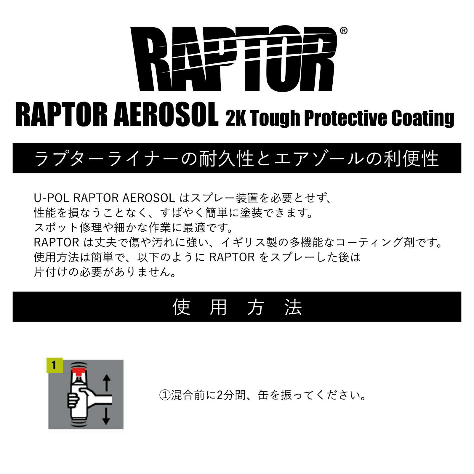 楽天市場】【塗料】ラプターライナー塗料 2液型缶スプレー400ml
