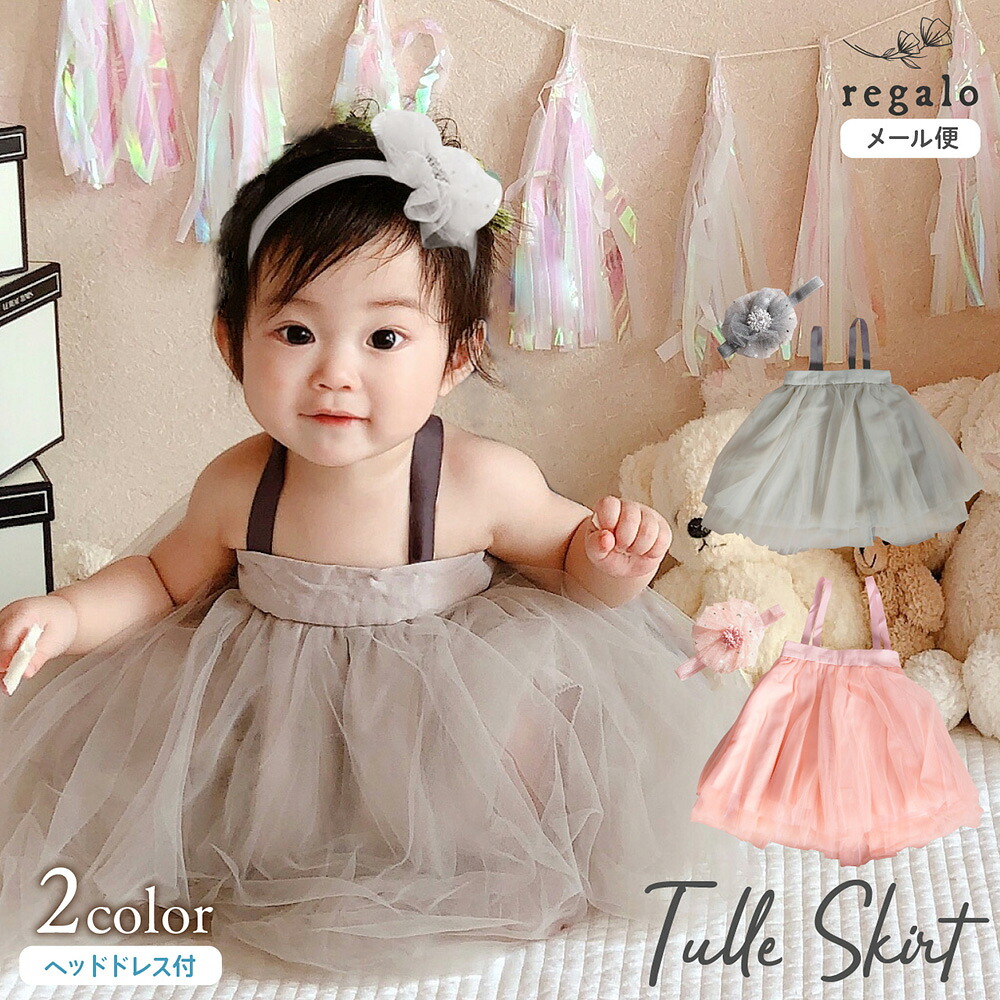 楽天市場】【特別価格20％OFF☆楽天SS】ベビー ドレス チュール