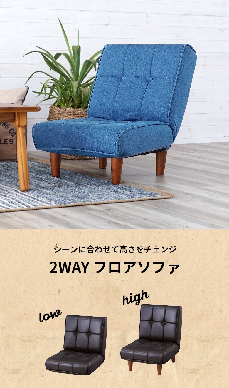 楽天市場】2WAYフロアソファ 2色展開 座椅子 リクライニング デニム