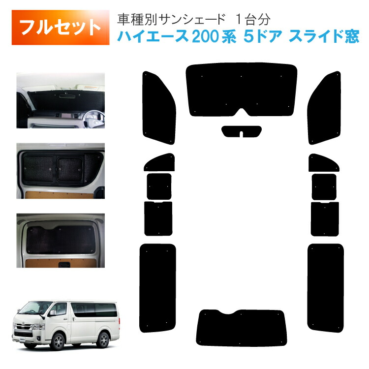 楽天市場】車用サンシェード1台分 フロントサイドリアセット トヨタ