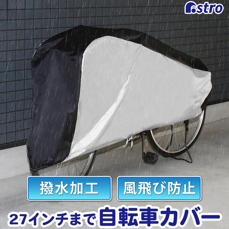 楽天市場】自転車カバー サイクルカバー ブラック×シルバー 2トーン