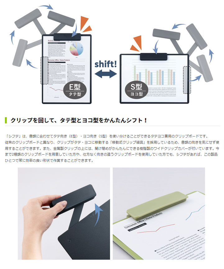 楽天市場】タテヨコ兼用クリップボード SHIFTE(シフテ) A4 [全4色