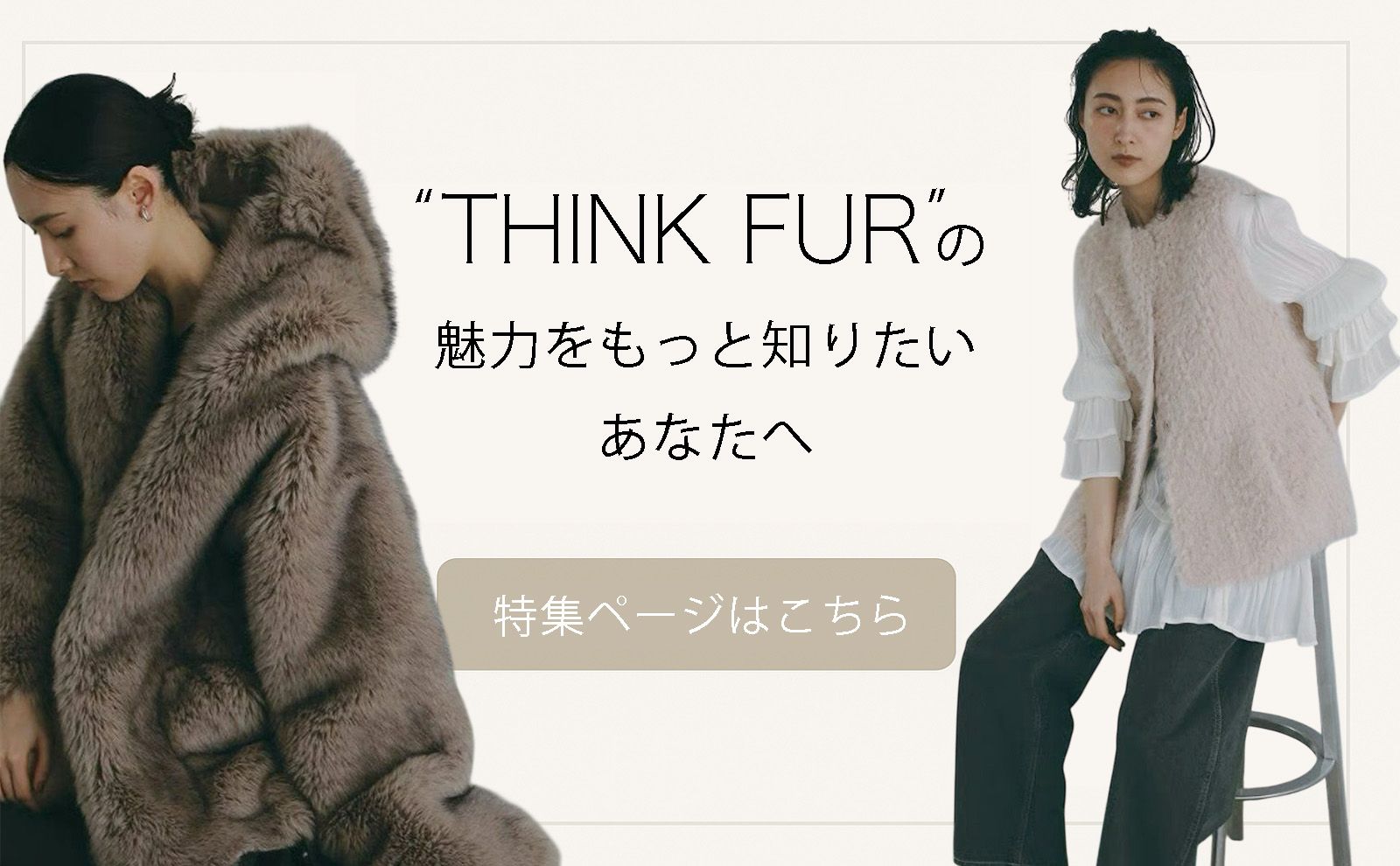 THINK FUR - シンクファー | エコファーコート・アウター 正規通販 Sir