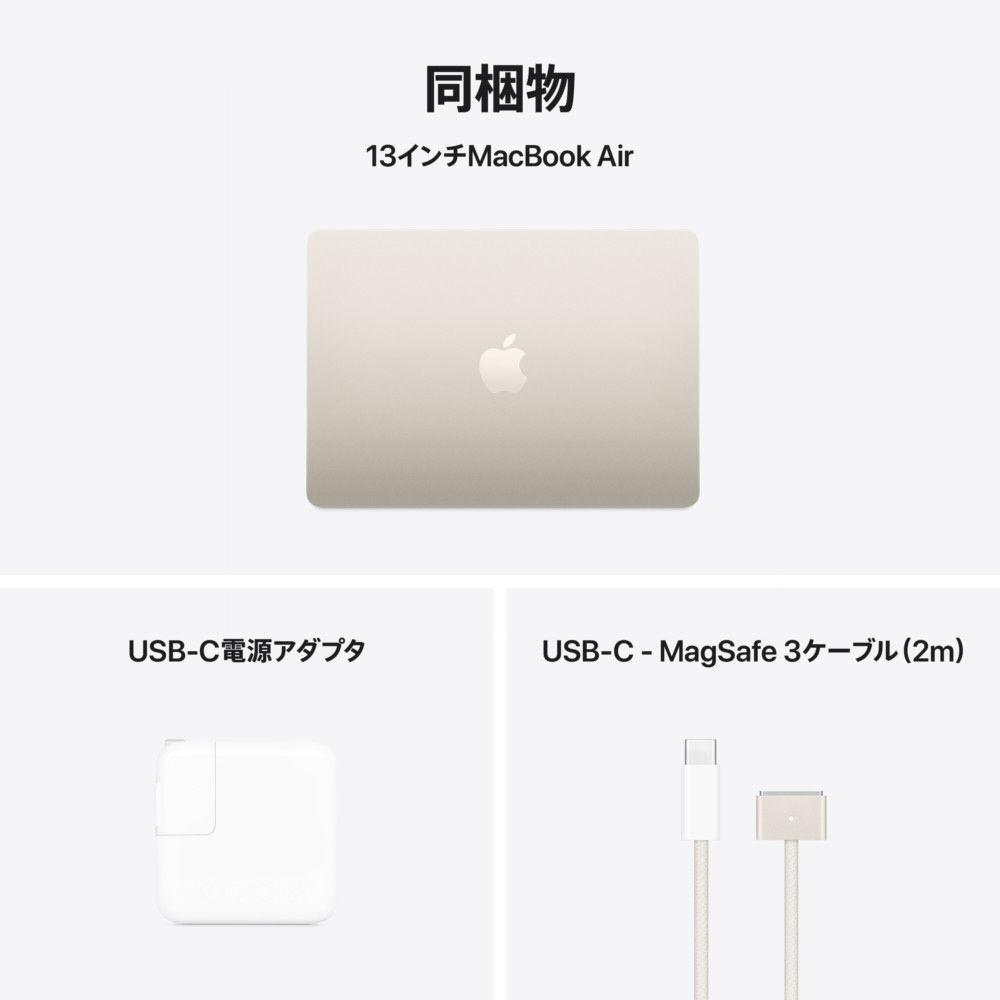 MacBook Air 13インチ Apple M4搭載モデル [2025年春モデル/SSD 256GB