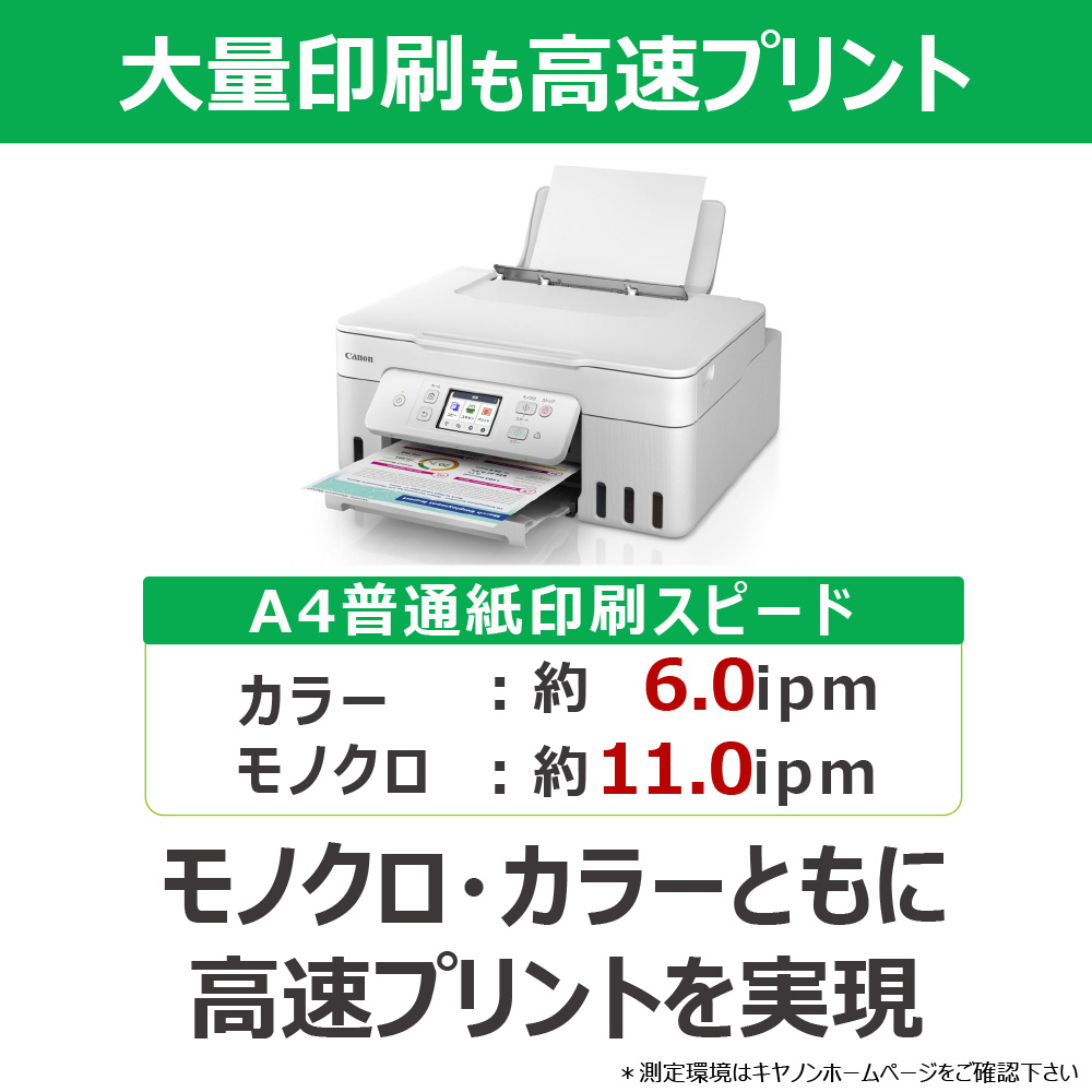 カラーインクジェット複合機 G3390 GIGA TANK(ギガタンク) ホワイト