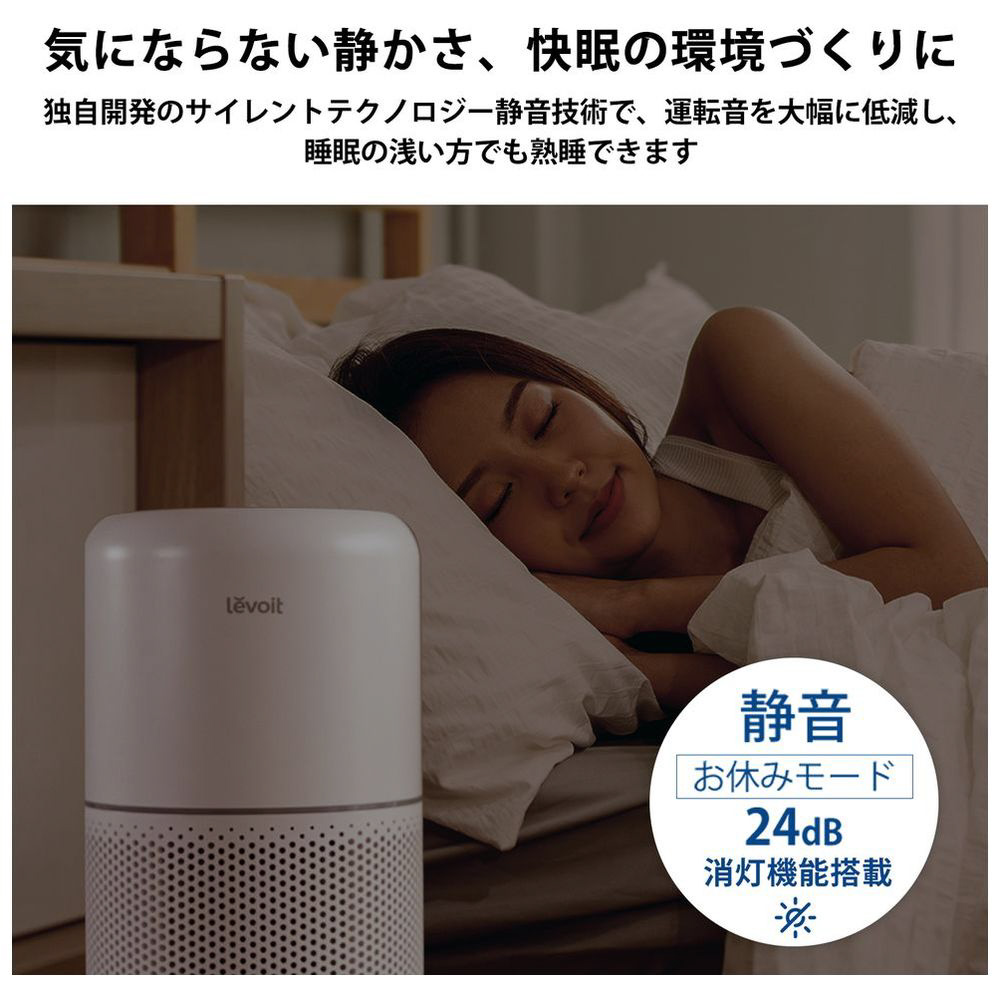 空気清浄機 Levoit Core 300 Plasma LAP-C302-WJPR ［適用畳数：20畳