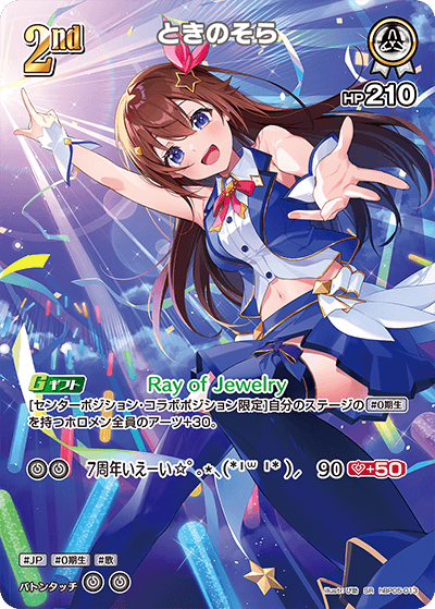ときのそら_hBP05-013 - ホロライブOFFICIALCARDGAME情報まとめwiki