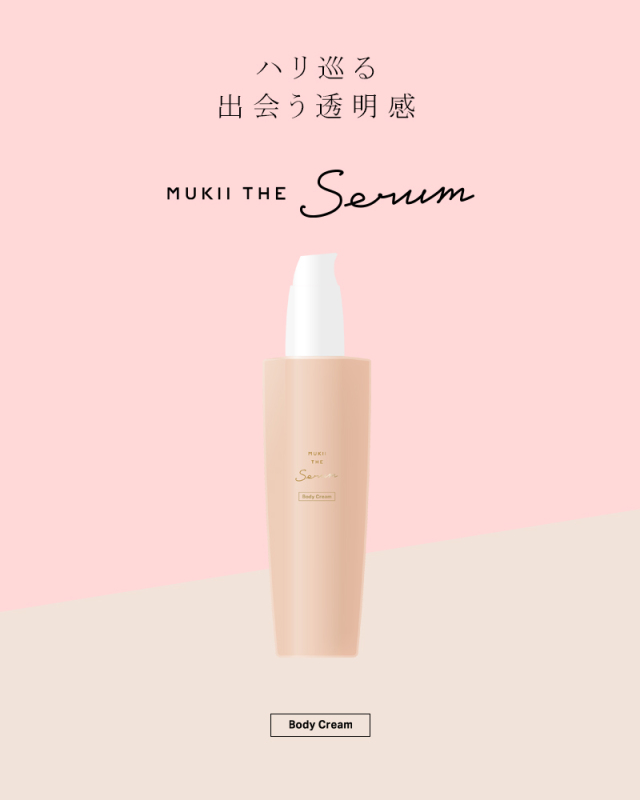 定期購入 ボディークリーム》MUKII THE serum Body Cream《serum