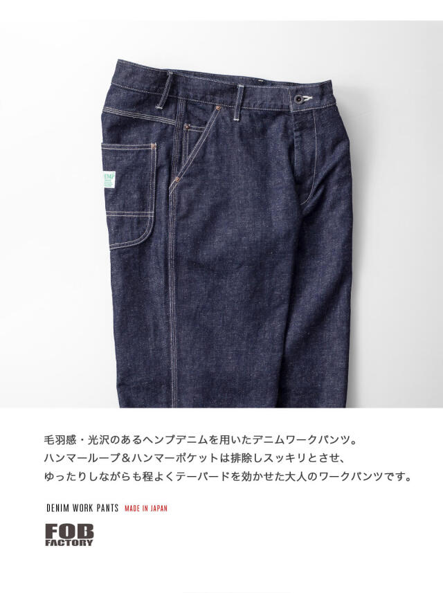 FOB FACTORY FOBファクトリー ヘンプデニム ワークパンツ F0544