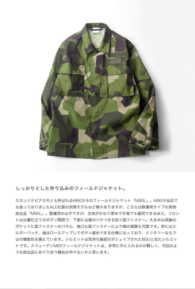 スウェーデン軍 M90L M90カモフィールドジャケット スカンジナビアカモ