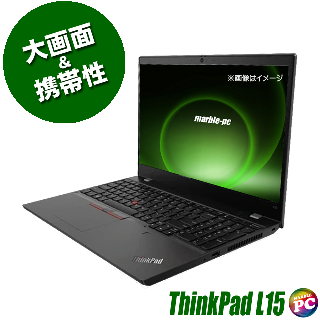 Lenovo ThinkPad L15 Gen2 カスタマイズOK 通販 液晶15.6型 中古ノート