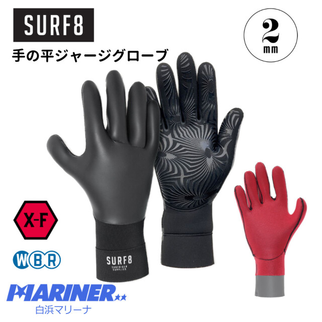 25年新作 SURF8 サーフエイト サーフグローブ 2mm 手の平ジャージ