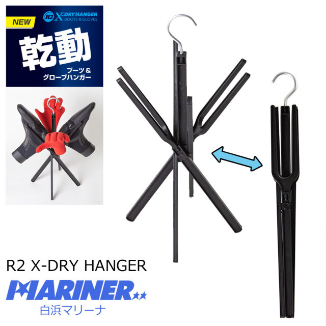 サーフブーツ グローブ ハンガー 折りたたみ式 R2 X-DRY HANGER