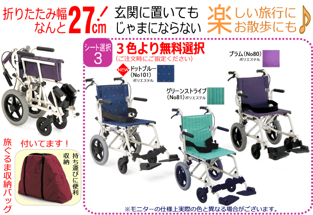 アルミ簡易車椅子旅ぐるまKA6 【超軽量8.9kg】後輪が大きい12インチ