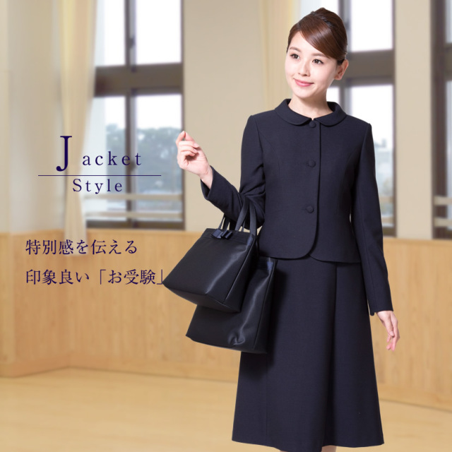お受験安心4点セット お受験ママを応援！！濃紺スーツプレミアム