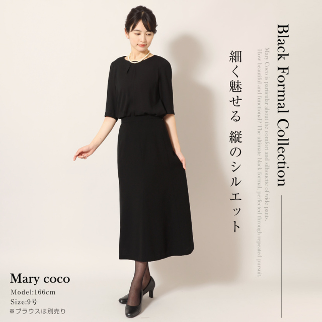 ブラックフォーマル 立ち襟ロングフレアスカートスーツ（2点セット