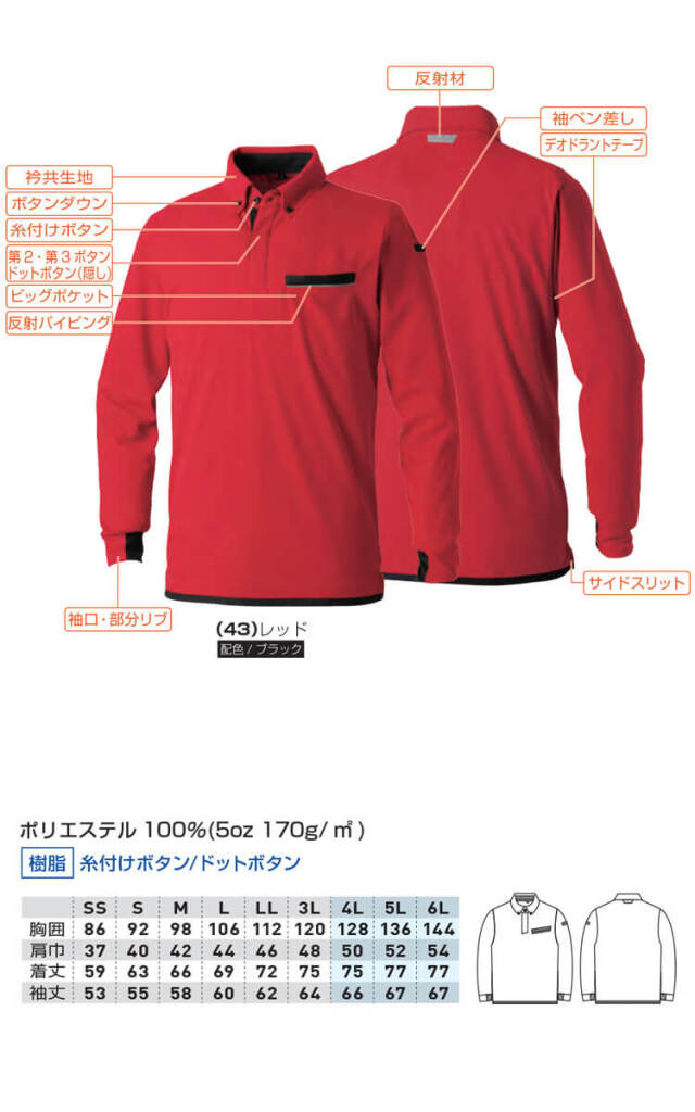 作業服 SOWA 桑和 長袖ボタンダウンポロシャツ 7335-50 作業着 通年