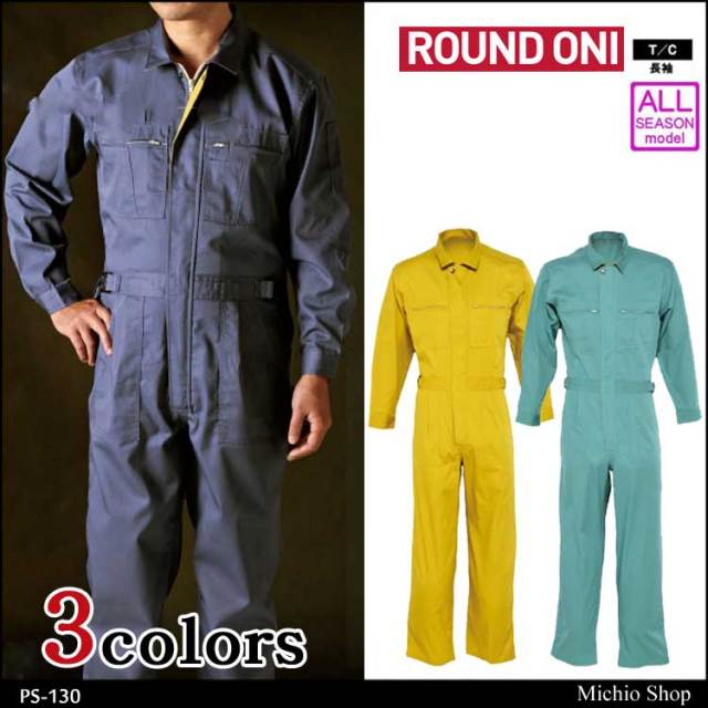 丸鬼商店903長袖ツナギ｜作業服・作業着の総合通販専門店【ミチオ