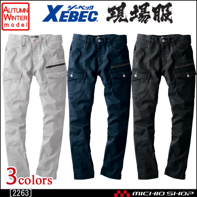 ジーベック2263カーゴパンツ｜作業服・作業着の総合通販専門店【ミチオ