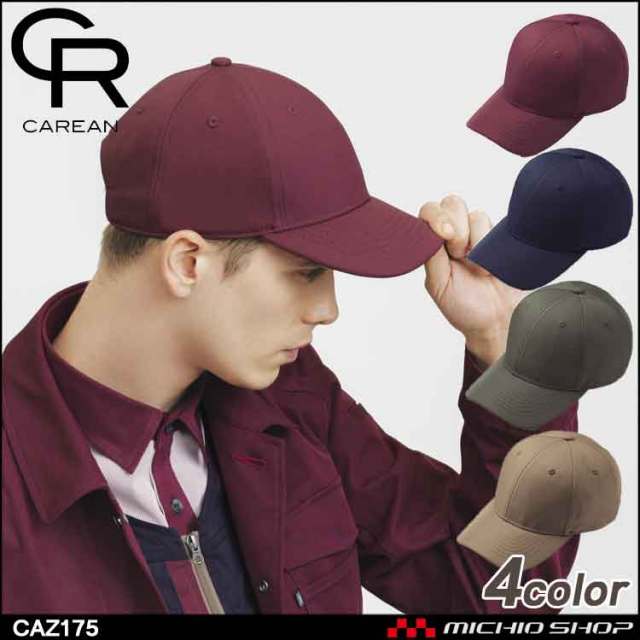 作業服 アクセサリー 帽子 キャップ CAREAN キャリーン CAZ175 KARSEE