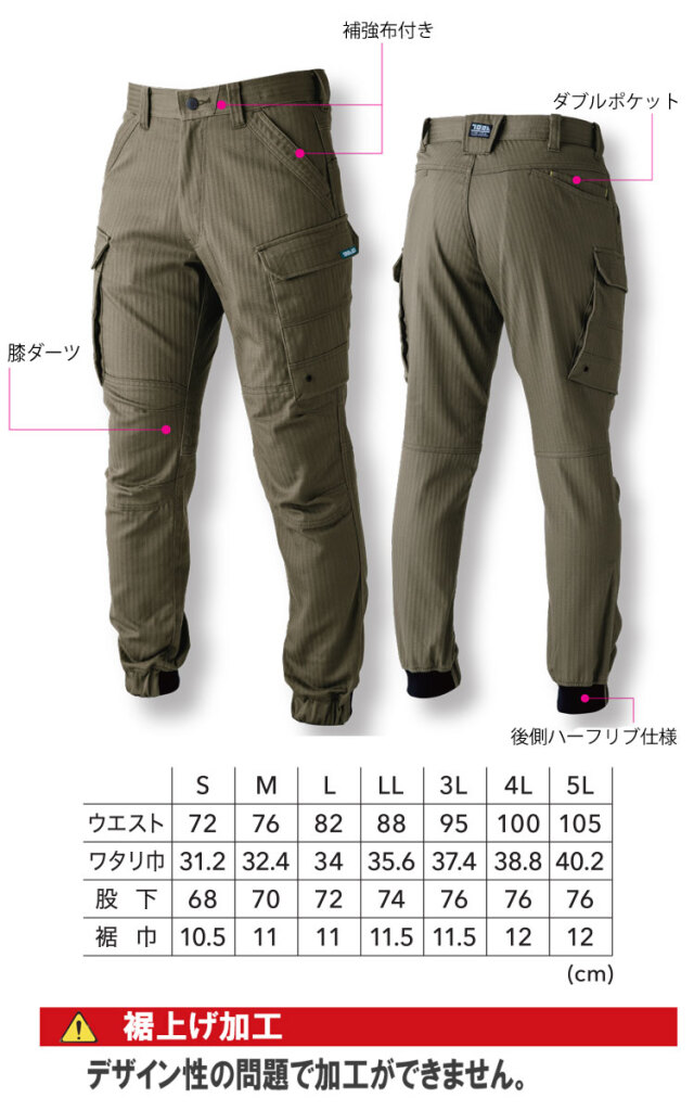作業服 TORAICHI 寅壱 トライチ カーゴジョガーパンツ 9540-235 作業着