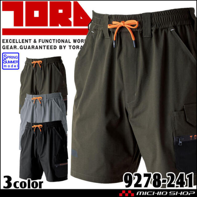 作業服 TORAICHI 寅壱 トライチ カーゴハーフパンツ 9278-241 春夏