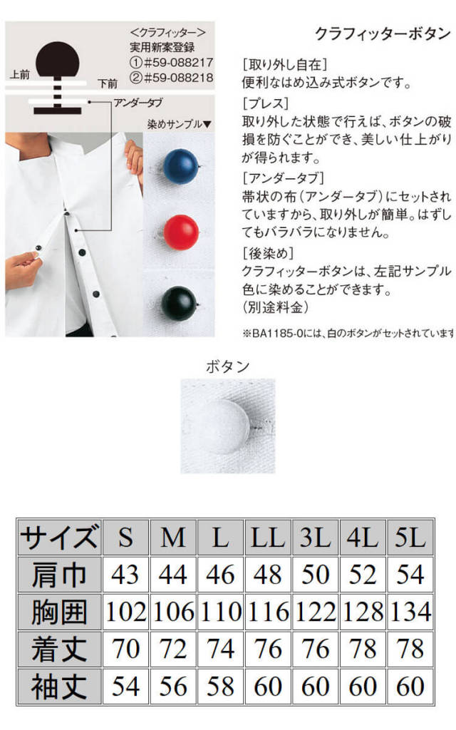 飲食サービス系ユニフォーム セブンユニフォーム クラフィッターコック