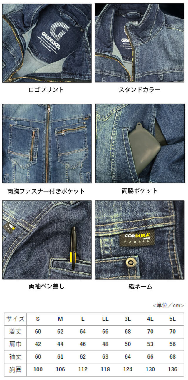 GRANCISCO グランシスコ デニムジャケット GC-A600 タカヤ商事 作業服