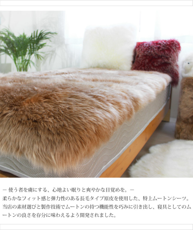 送料無料 日本製 ムートンシーツ LATTE ラッテ シングルサイズ 100×200