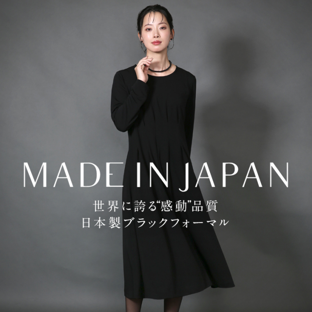 喪服 ブラックフォーマル レディース ワンピース 日本製 礼服 ロング丈