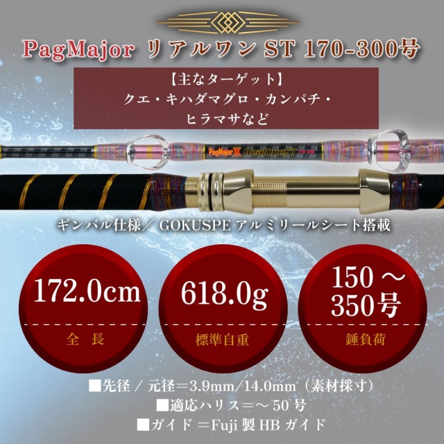 おり釣具 グラスソリッド船竿 パグマイヨ クロス総糸巻 リアルワンST