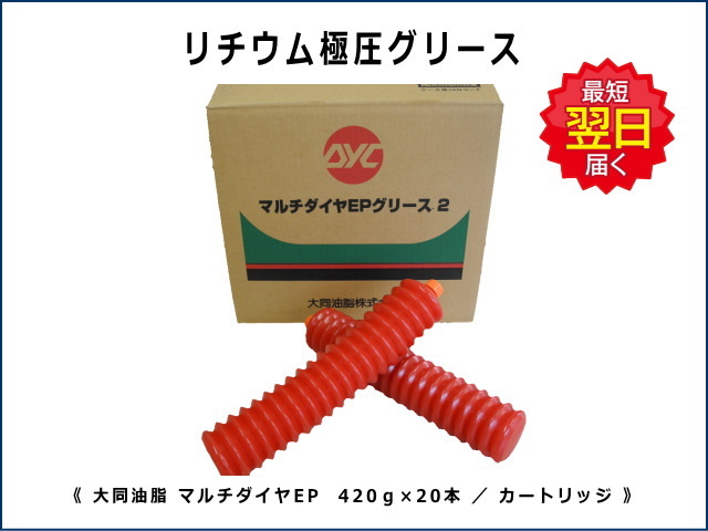 リチウム極圧グリス 箱 / ケース 20本入り 新品