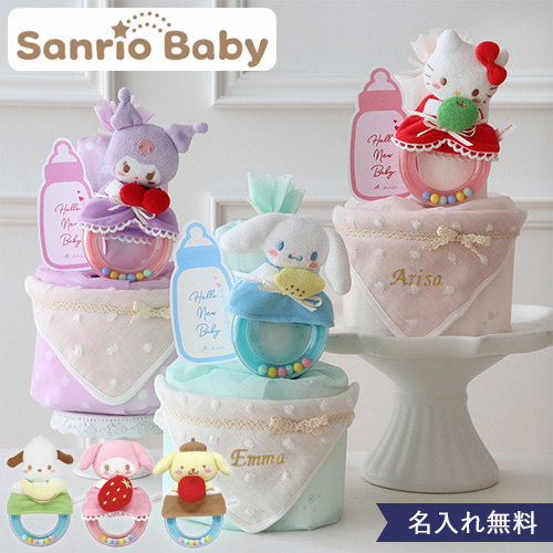 出産祝い】サンリオラトルタオルおむつケーキ