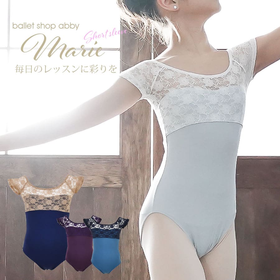 abbyオリジナルバレエレオタード＞半袖マリィ・レースレオタード