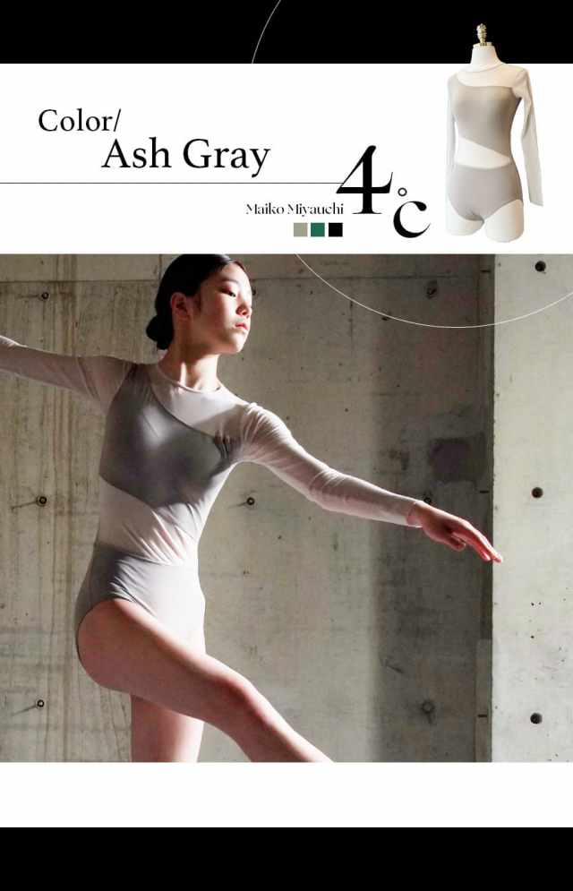 MaikoMiyauchi＜オリジナルレオタード＞4℃【宮内麻衣子監修】