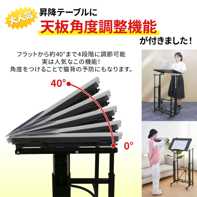 板角度調整 折りたたみ昇降テーブル