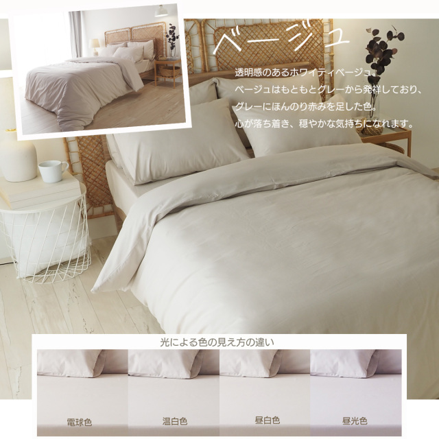 デイリーコレクション ベッドカバーセット マットレスカバー 掛け布団